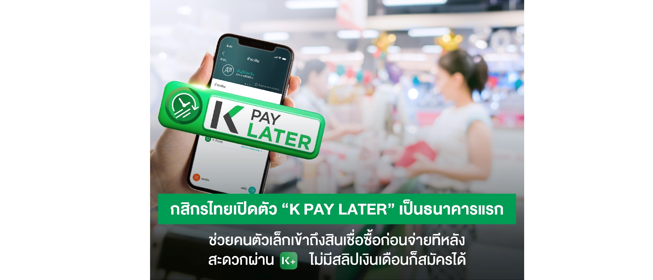 K PAY LATER launches BNPL/loan offer for Thai unbanked and underbanked